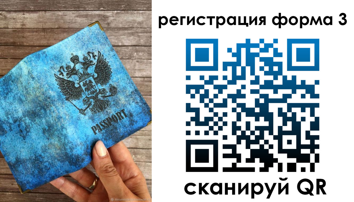 прописка штамп в Североморске