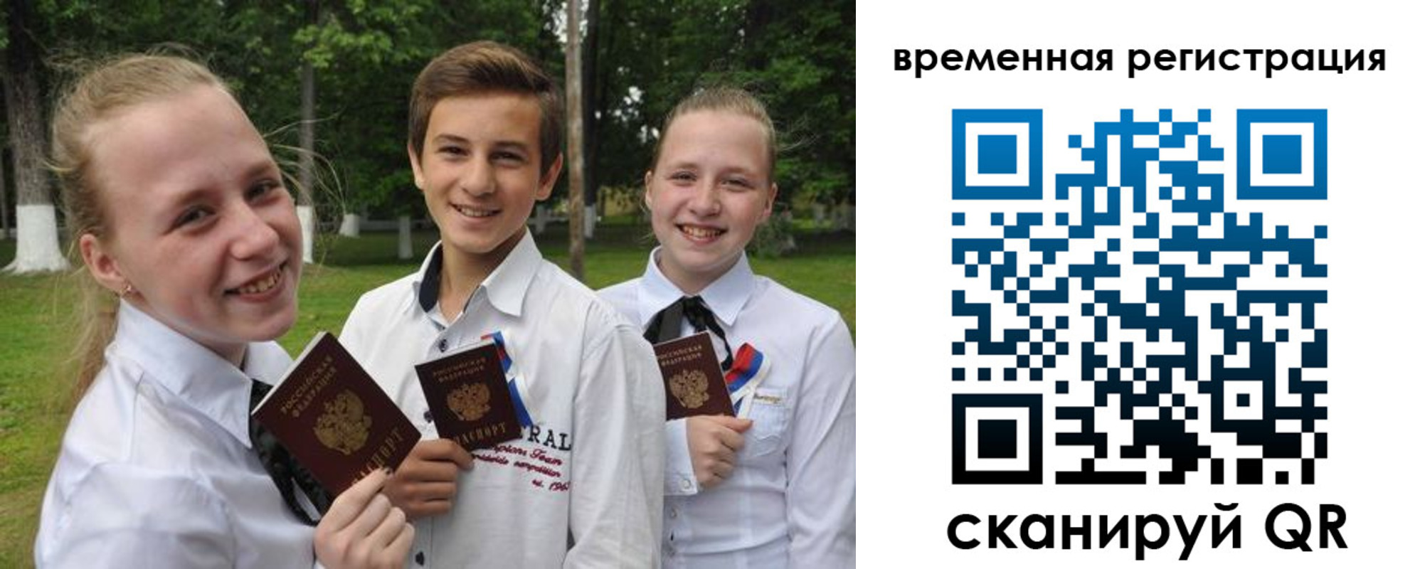 временная прописка в Североморске