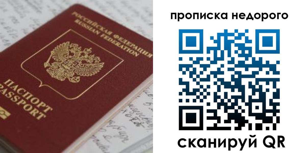 прописка гарантия в Североморске